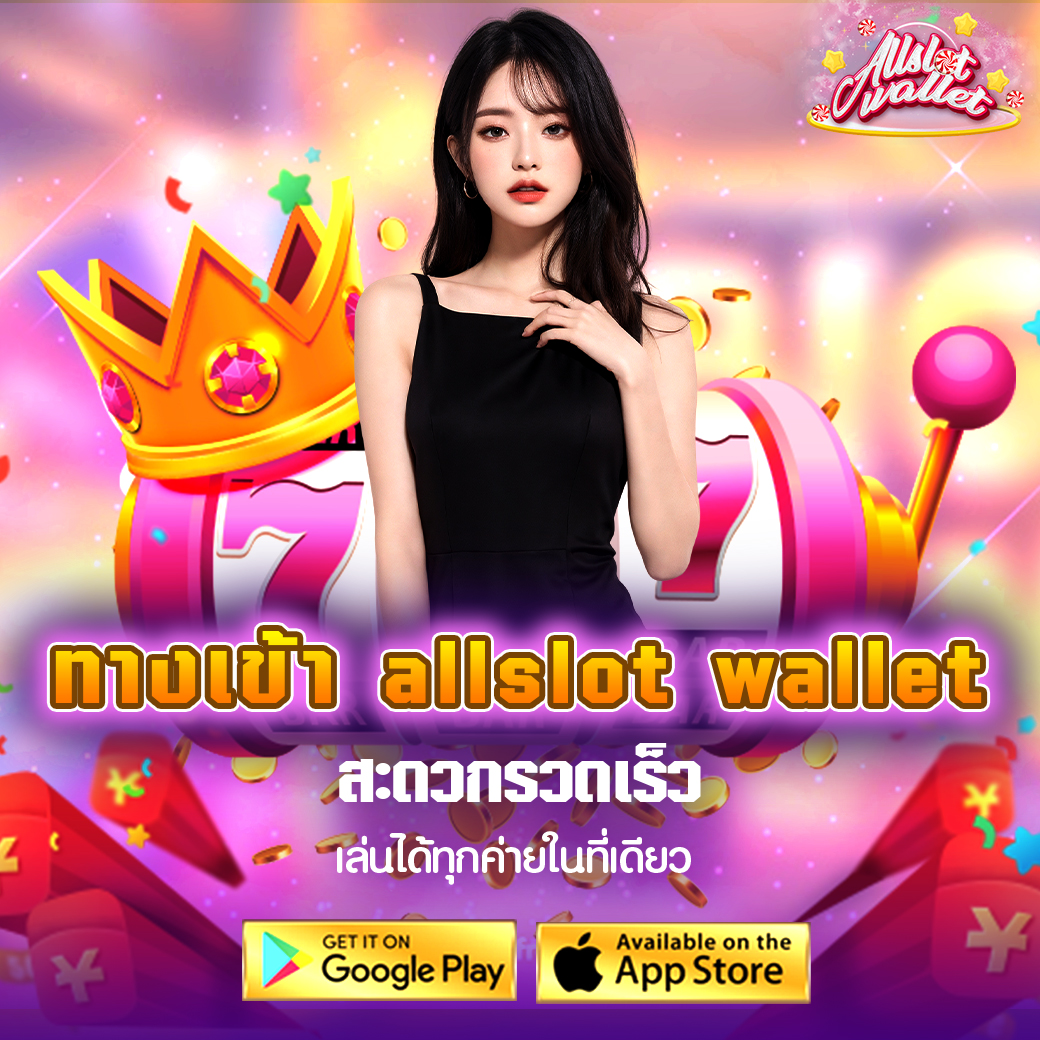 Allslot Wallet